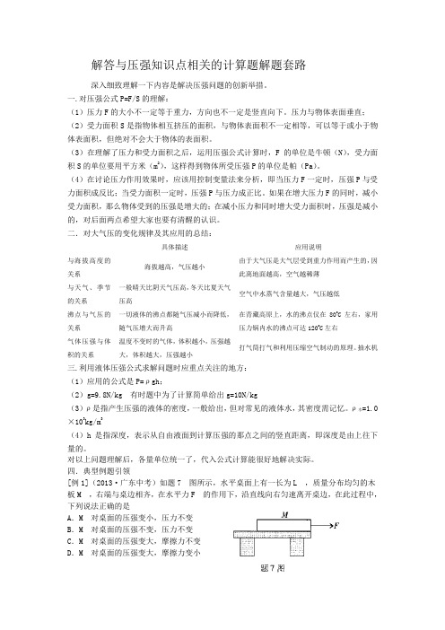 解答与压强知识点相关的计算题解题套路