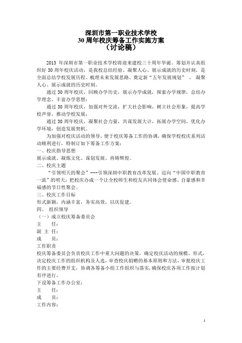 校庆筹备方案