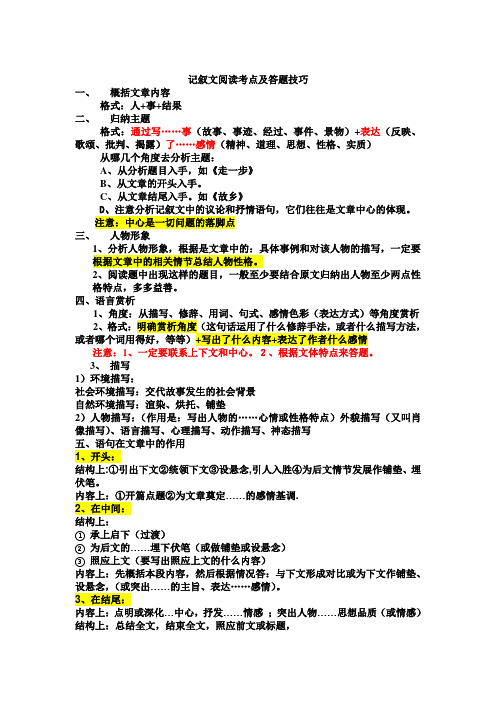 记叙文阅读考点及答题技巧