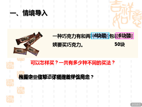 青岛版六年级上册数学智慧广场 六上智慧广场一一列举