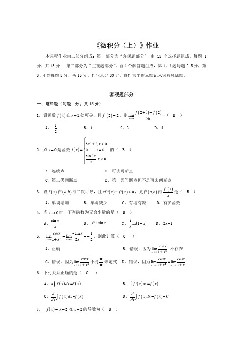 自-北京师范大学网络教育离线作业答案 