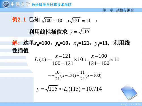 拉格朗日插值_逐次线性插值法 (2)
