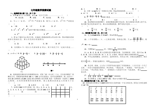 七年级数学竞赛试题及答案