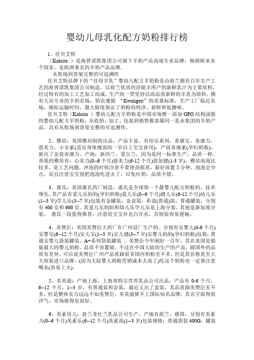 婴幼儿母乳化配方奶粉排行榜