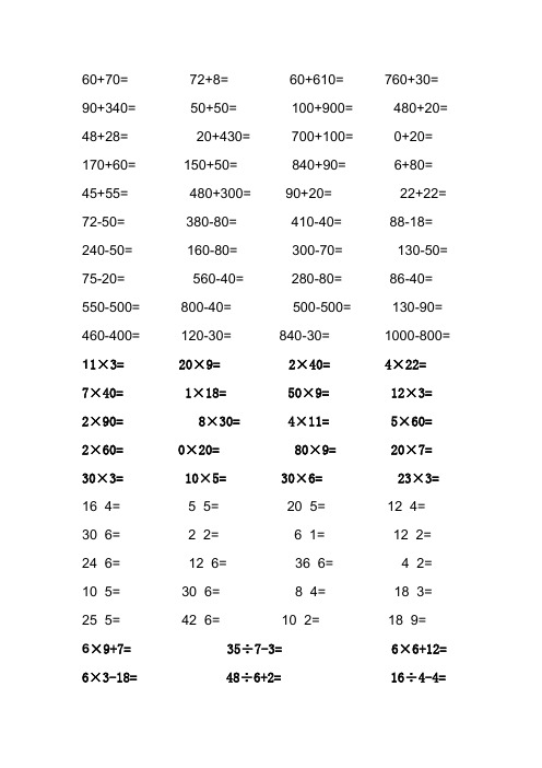 小学二年级加减乘除及混合运算100题