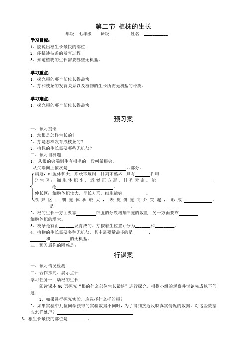 人教版七年级上册生物  2.第二章  被子植物的一生2.第二节  植株的生长