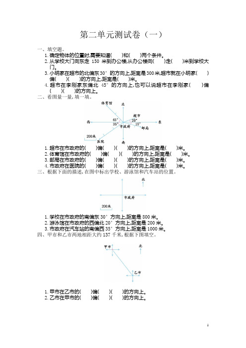 人教版六年级上学期数学第二单元测试卷(2份).