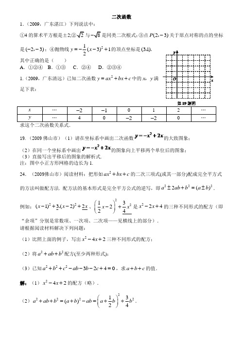 二次函数09年中考题