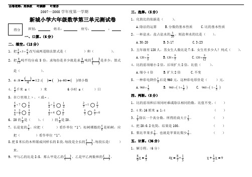 最新版小学六年级数学题库 第十一册数学第三单元测试题