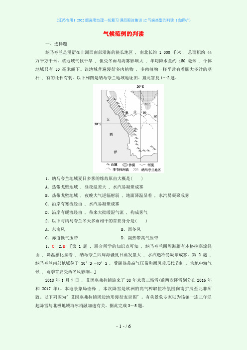 2022版高考地理一轮复习 课后限时集训12 气候类型的判读(含解析)