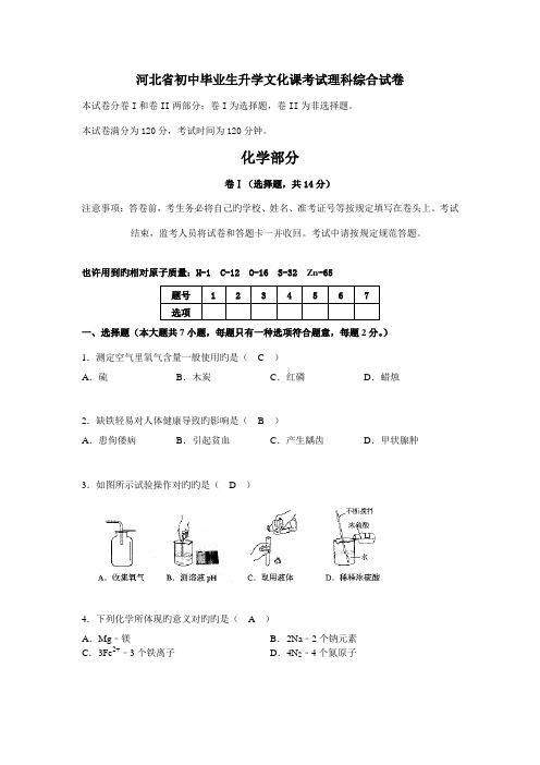 2023年河北中考理综真题及答案