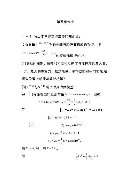 作业————振动作业及答案