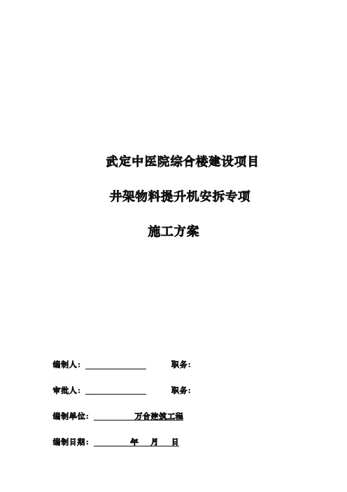 井字架专项工程施工组织设计方案