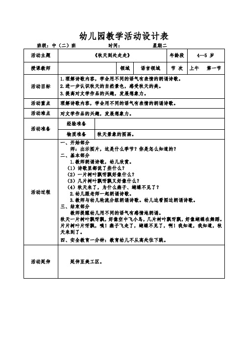 幼儿园《秋天到处走走教案》