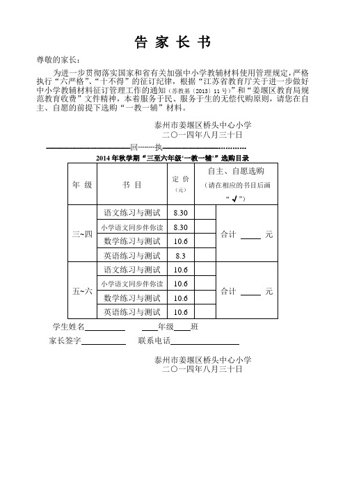 告家长书_35194