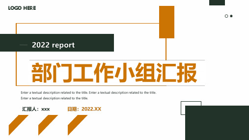 完整版部门工作小组汇报PPT