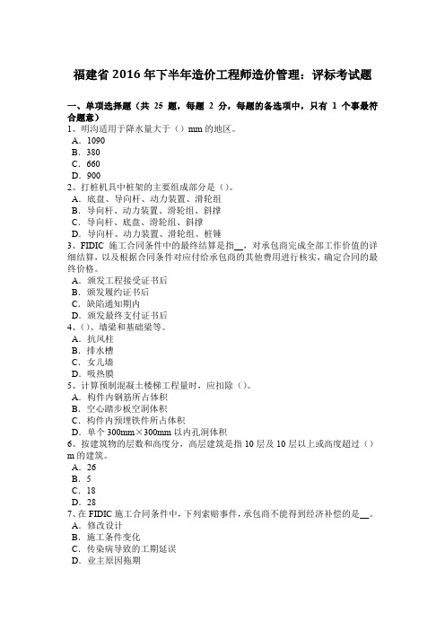 福建省2016年下半年造价工程师造价管理：评标考试题