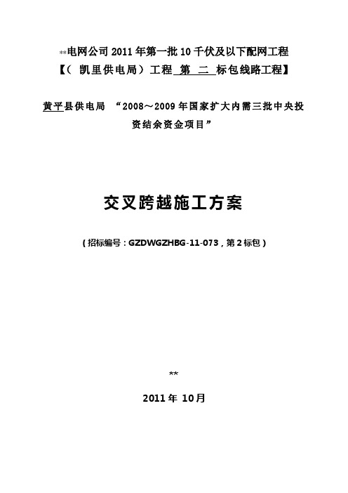 5、交叉跨越施工方案