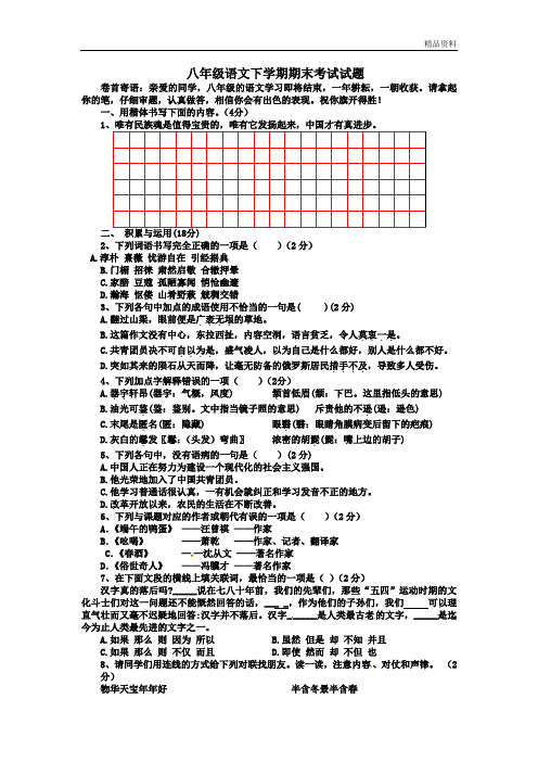 2020年新人教版八年级语文第二学期期末测试题及答案