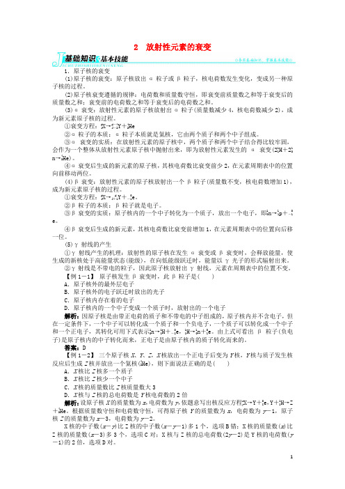 高中物理 第十九章 原子核 2 放射性元素的衰变学案 新