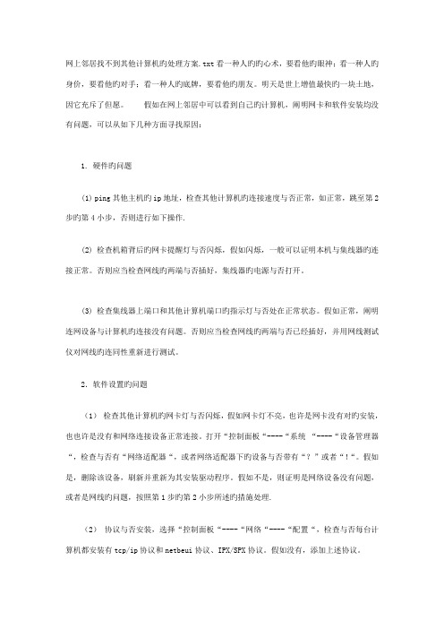 网上邻居找不到其他计算机的解决方案