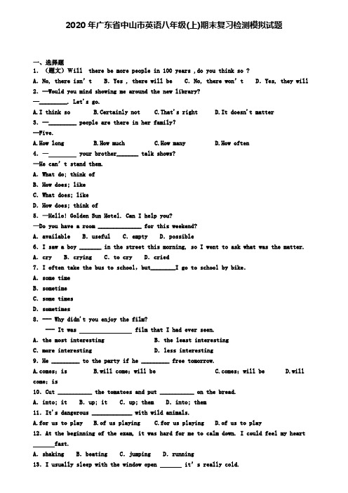 2020年广东省中山市英语八年级(上)期末复习检测模拟试题