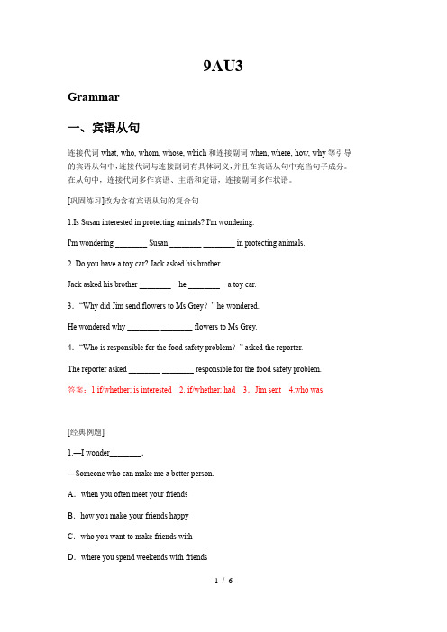 Unit 3 Grammar 知识点整理 牛津译林版英语九年级上册讲义 (含答案)