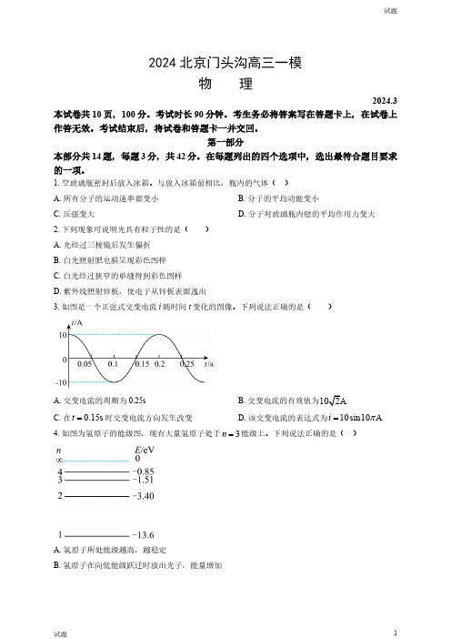 2024北京门头沟高三一模物理试题及答案