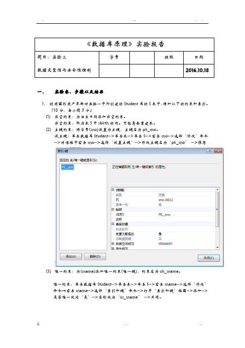 数据库原理实验报告-实验三-数据完整性与安全性控制