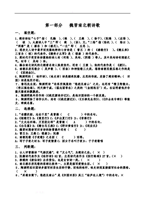 古代文学考试题试题库与答案_魏晋南北朝、隋唐部分填空题、选择题、判断题试题库与答案