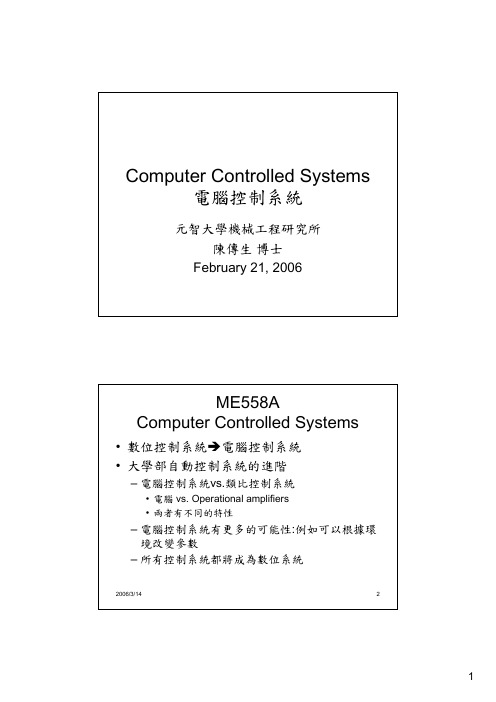 Introduction-Computer Controlled Systems  电脑控制系统