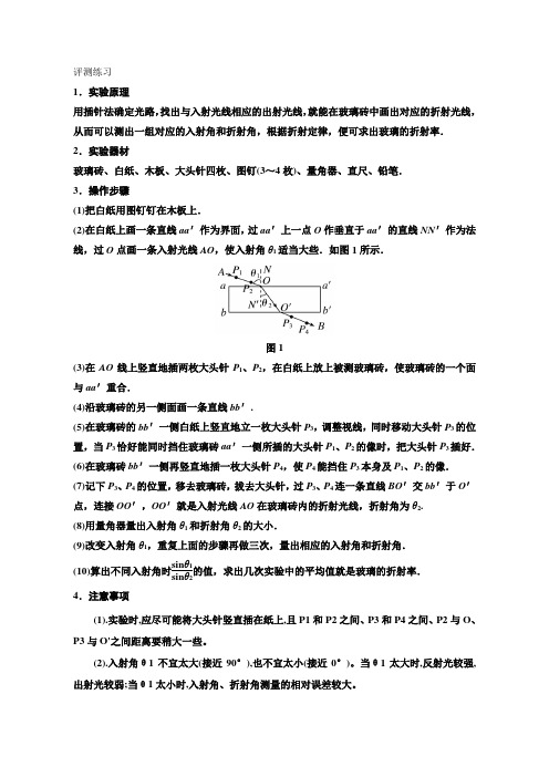 高二物理人教版选修(3-4)-13实验：测定玻璃的折射率实验：测定玻璃的折射率测试