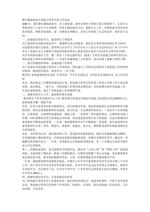 2010年学校创建文明单位的工作总结