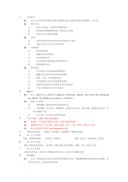 社会医学重点