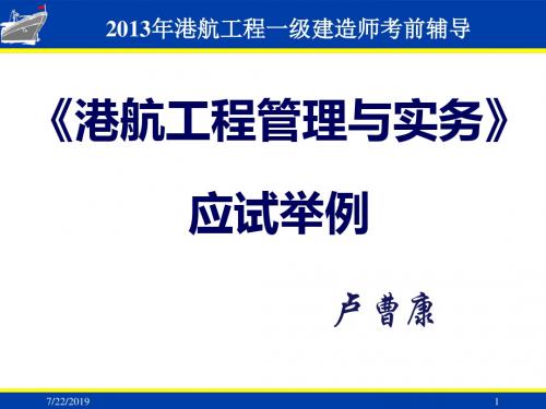 一建港航案例题应试举例资料