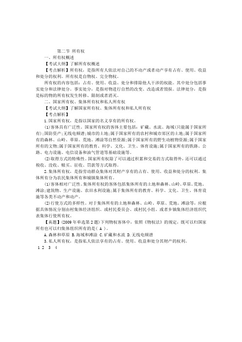 企业法律顾问辅导：《经济与民商法律》考点解析(8)