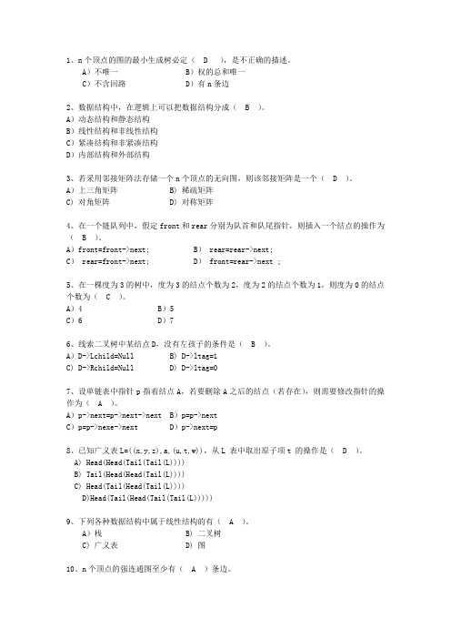 2013浙江省数据结构最新考试试题库(完整版)