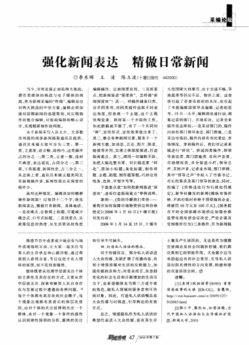 强化新闻表达 精做日常新闻