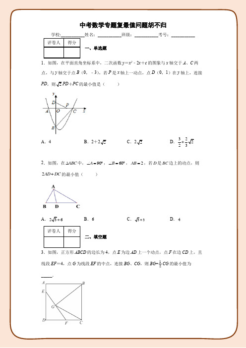 中考数学专题复习最值问题胡不归 (2)