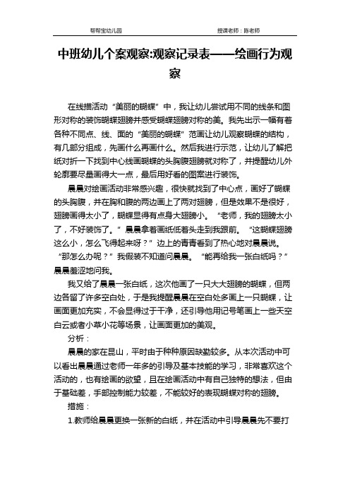 中班幼儿个案观察-观察记录表——绘画行为观察