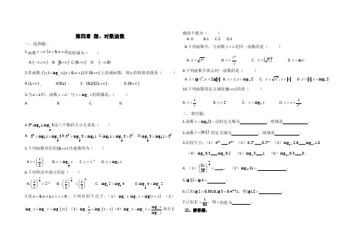 中职数学指对数函数习题