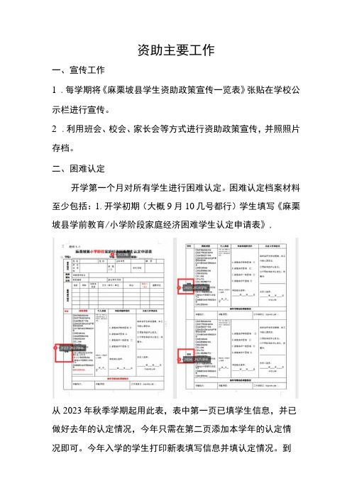 资助工作档案管理