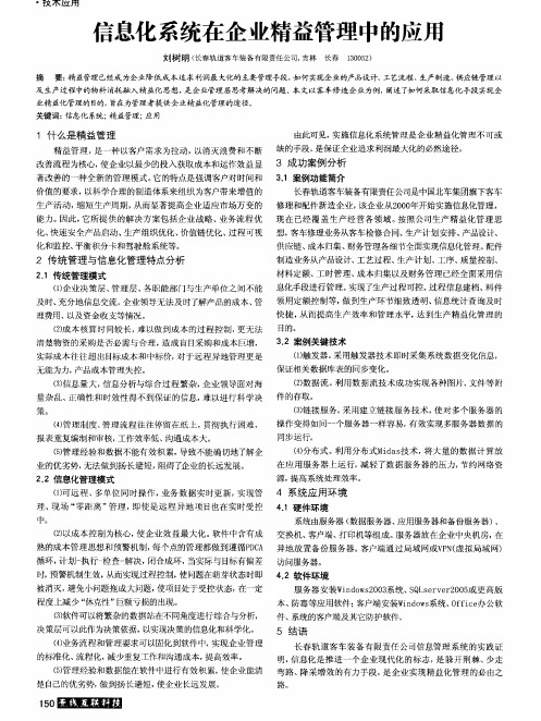 信息化系统在企业精益管理中的应用