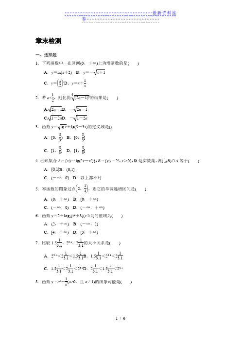 高一人教版数学必修一第二章检测题(附答案)