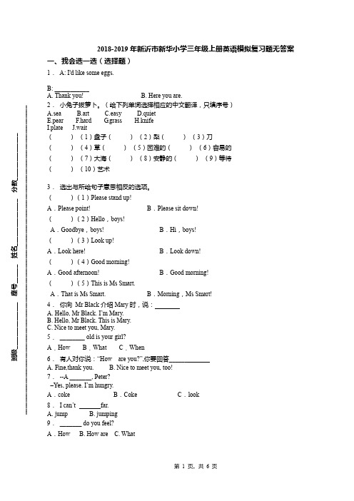 2018-2019年新沂市新华小学三年级上册英语模拟复习题无答案