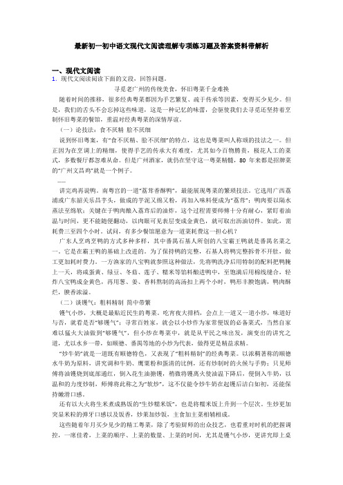 最新初一初中语文现代文阅读理解专项练习题及答案资料带解析