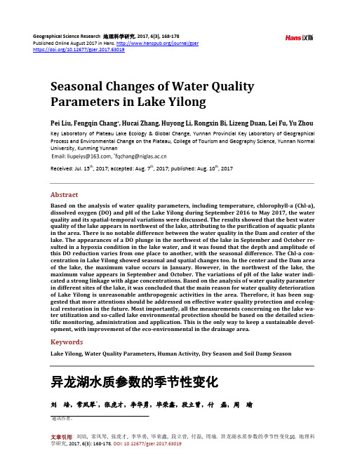 异龙湖水质参数的季节性变化