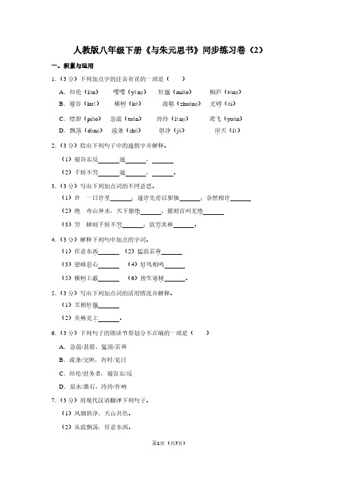 人教版八年级(下)《与朱元思书》同步练习卷(2)