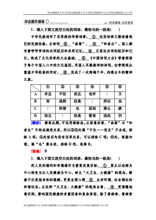 高考语文冲刺大二轮专题复习习题：专题十一 语言连贯(含词句复位、排序题)11b