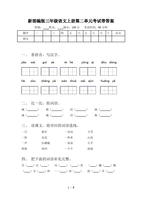 新部编版三年级语文上册第二单元考试带答案